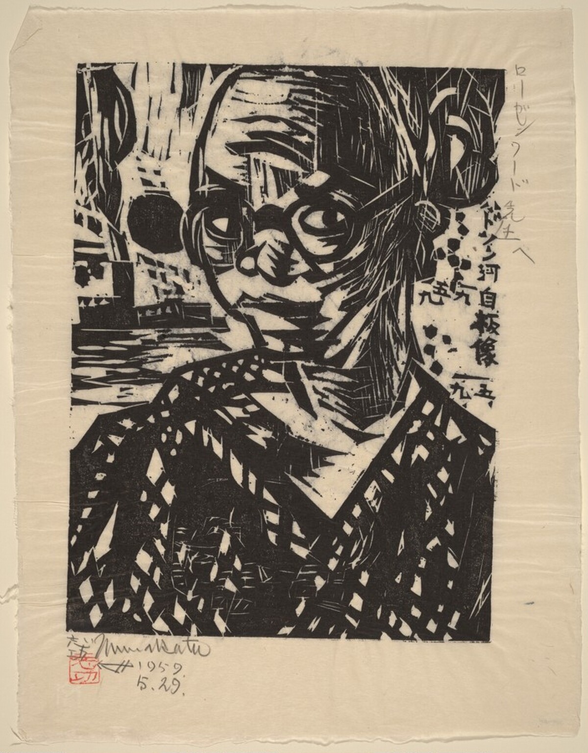 Self-Portrait with Boat on the Hudson River by Shikō Munakata