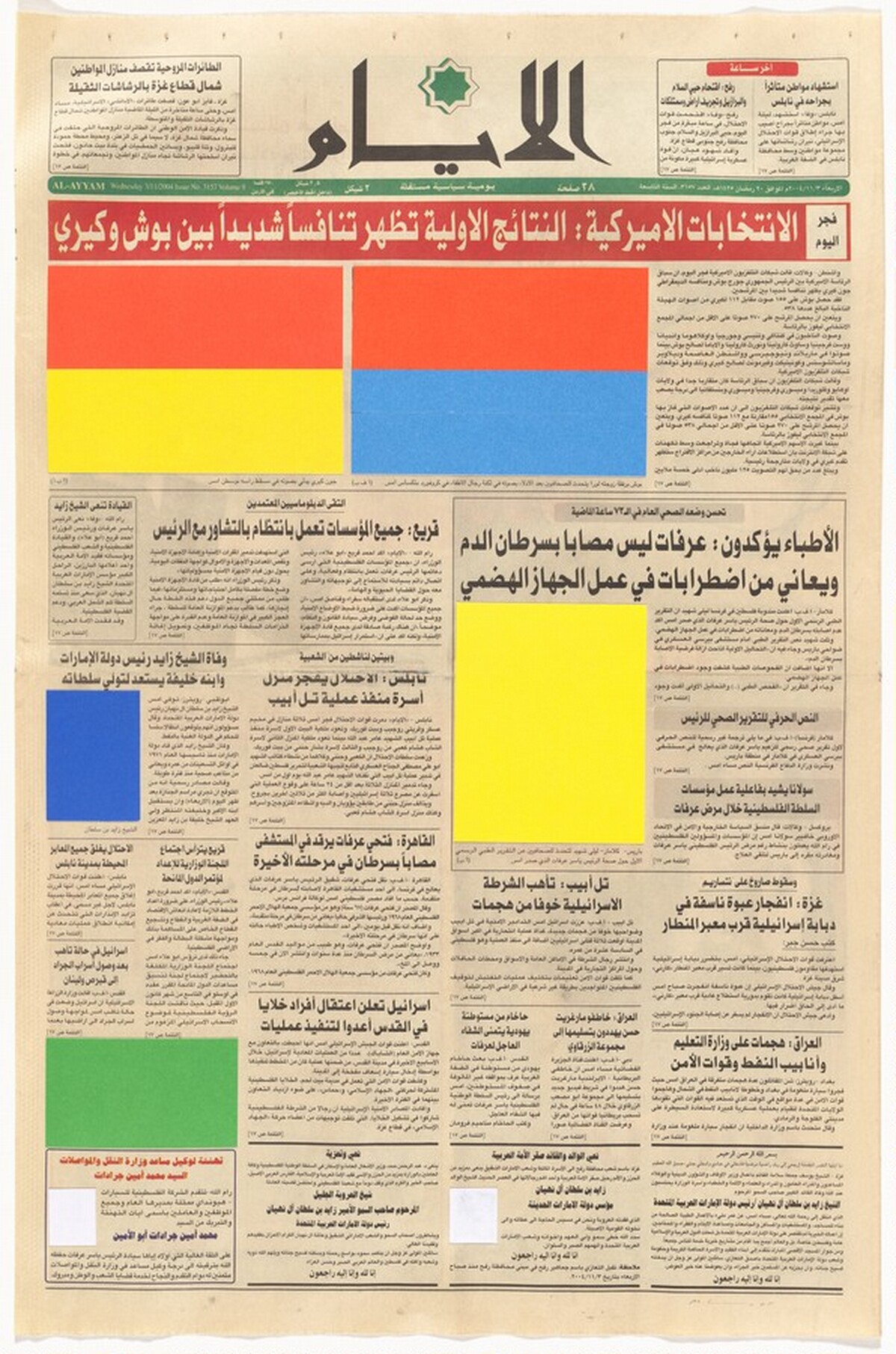 Art for Modern Architecture (Homage to Ellsworth Kelly) by Marine Hugonnier