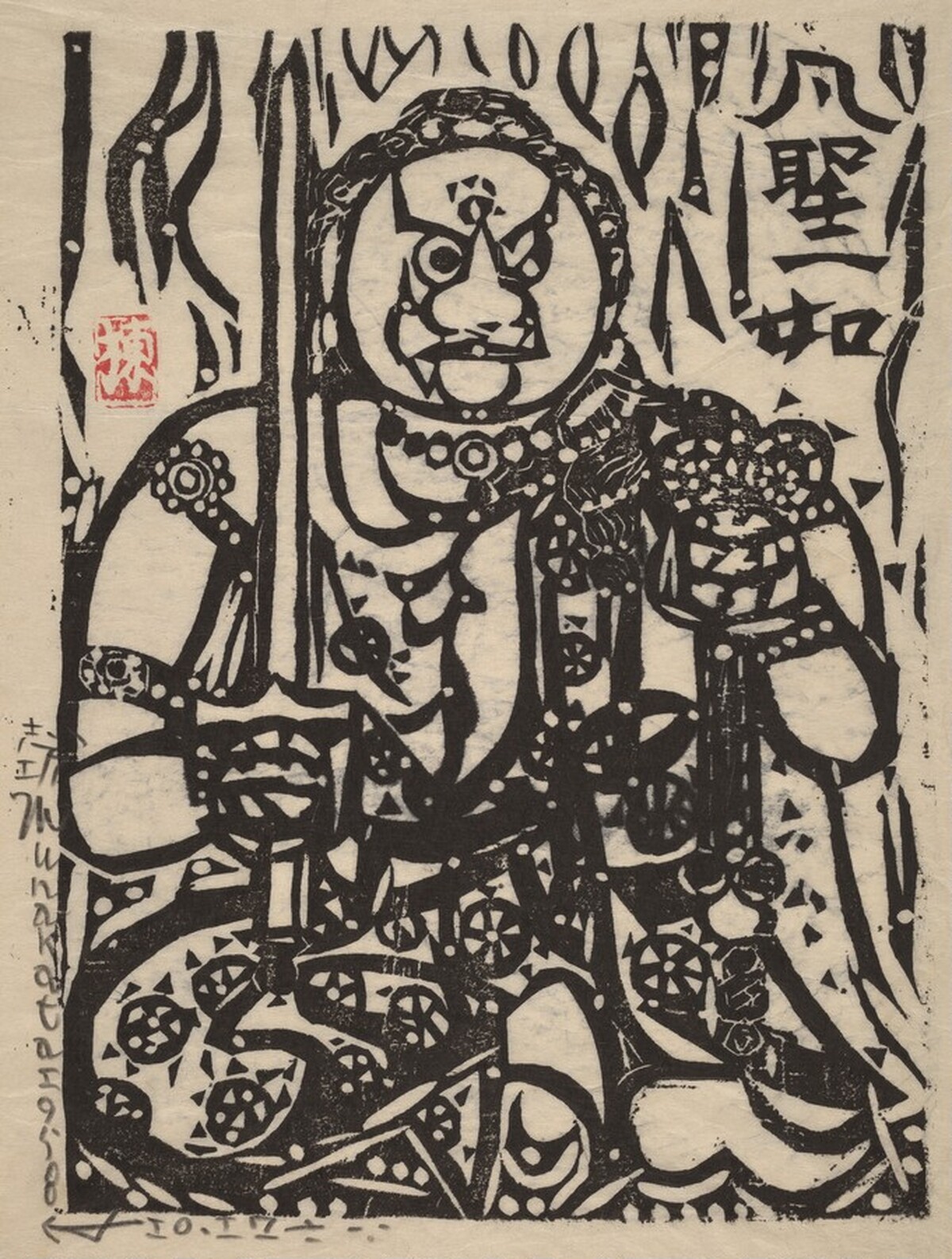 Fudo Myo-o by Shikō Munakata