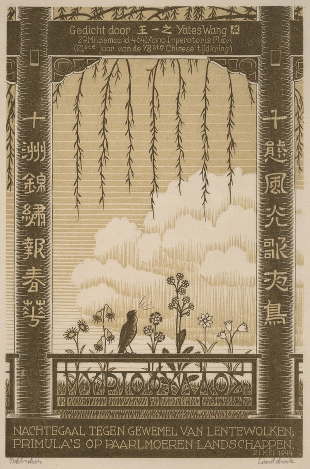 Design for writing-paper for Chinese script by M.C. Escher