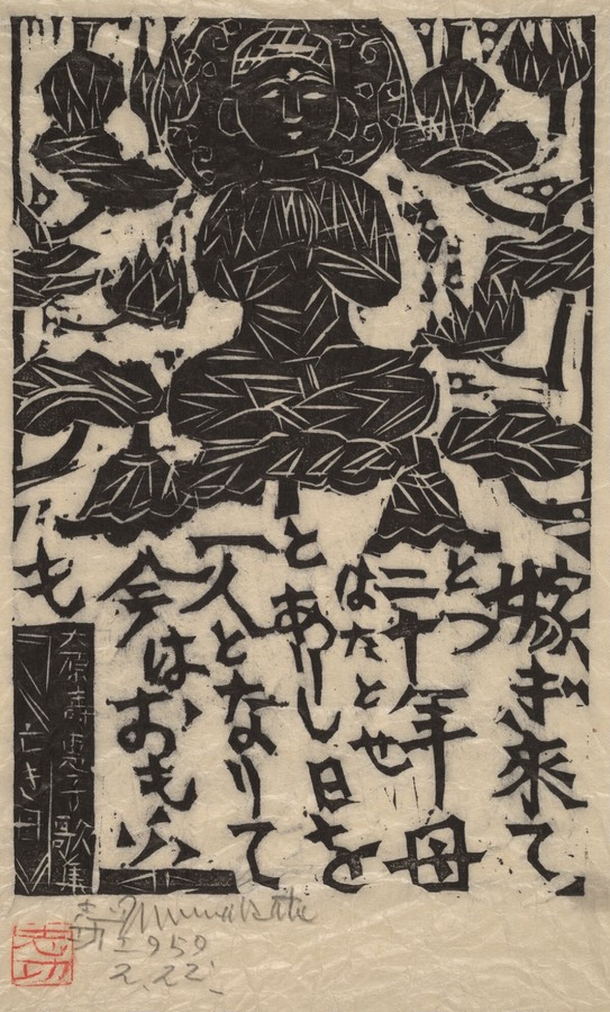 Poem to Her Dead Mother by Shikō Munakata